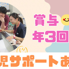 賞与5.3ヶ月分！経験不問！入社月から毎月1日ずつ有休支給あり！...
