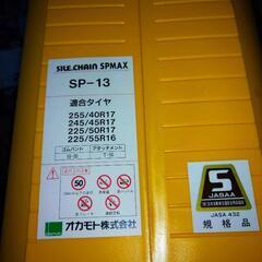 🌺美品　未使用品サイルチェーンの画像