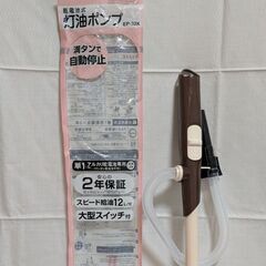 乾電池式灯油ポンプ【未使用】