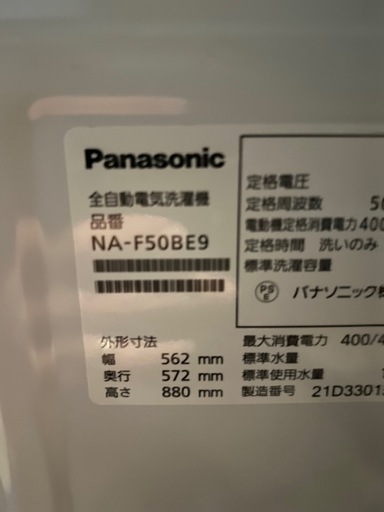 2021年製　Panasonic洗濯機　5kg