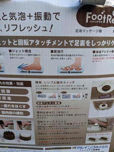 フットバス