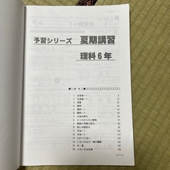 四谷小6夏期講習の画像