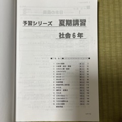 四谷小6夏期講習の画像