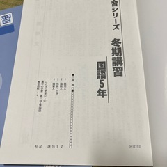 四谷小5冬期講習の画像