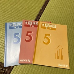 四谷小5冬期講習