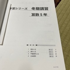 四谷小5冬期講習の画像