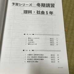 四谷小5冬期講習の画像
