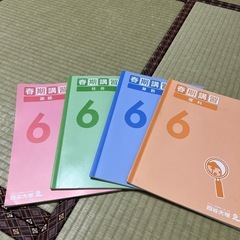 四谷小6春期講習