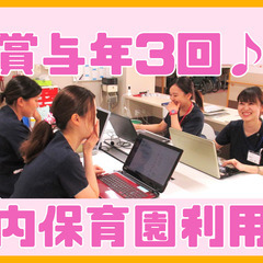 賞与5.3ヶ月分！入社月から毎月1日ずつ有休支給あり！ブランクあ...