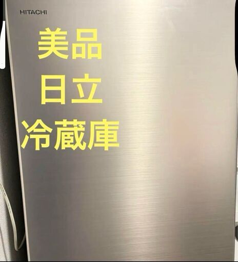 取りに来れる方限定！ＨＩＴＡＣＨＩ(ヒタチ)の３ドア冷蔵庫です！ - 冷蔵庫