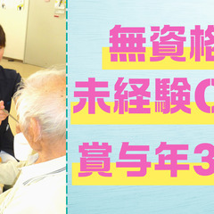 賞与5.3ヶ月分！院内保育園を利用OK！無資格OK！未経験の方大...