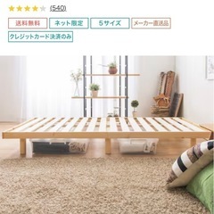 ニトリ　セミダブル　すのこベッドフレーム
の画像