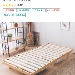 ニトリ　セミダブル　すのこベッドフレーム
