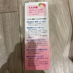 ピジョン　Pigeon ももの葉ローション&ワセリン　セット  の画像