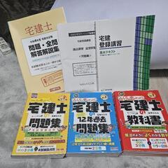 宅建士本