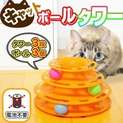 新品♡キャット ボールタワーの画像