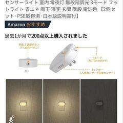【インテリア小物③】LEDセンサーライト2個セットの画像