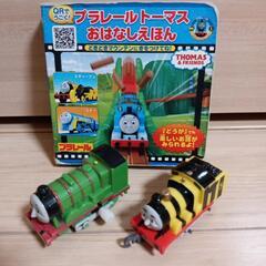 プラレールトーマスの中古が安い！激安で譲ります・無料で