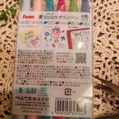 新品未使用　ぺんてる　筆touchサインペン６色の画像