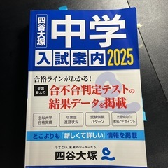 四谷中学入試案内