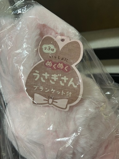 新品未使用 タグ付き いっしょに ぬくぬく うさぎさん