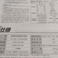 【受渡し者決定済】[洗濯機]4.2kg、詳細仕様は添付写真参照の画像