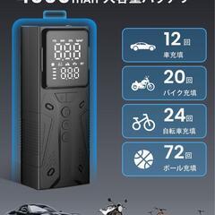 新品 電動空気入れ 自転車 Type-C充電式 最大圧力150PSIの画像