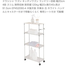隙間収納幅20cm キャスター付きラックの画像