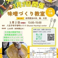 美味しい味噌づくり教室