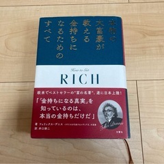 How to Get RICH ジュリアス・デニス著