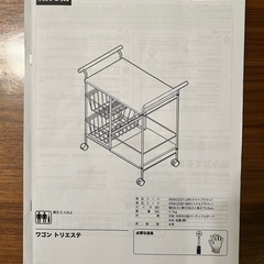 ニトリ キッチンワゴンMBR　トリエステの画像