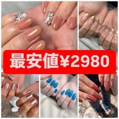【最安値】ジェルネイル¥2980‼️※2/28(火)まで