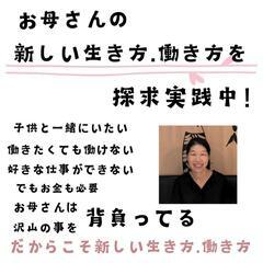 お家ママのプチ稼ぎ部　フリマアプリ活用術 - 札幌市