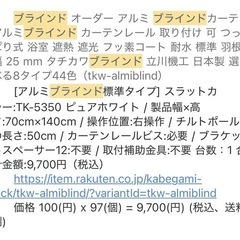 【日本製】アルミブラインド70cm×140cmの画像