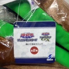 遊戯王　デュエルモンスターズ！ぬいぐるみスリッパ