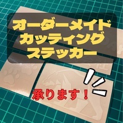 オーダーメイドカッティングシール