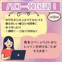 ★ オンラインで韓国の正教師から学ぶハロー韓国語！☆の画像