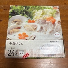 土鍋　8号　3〜4人用