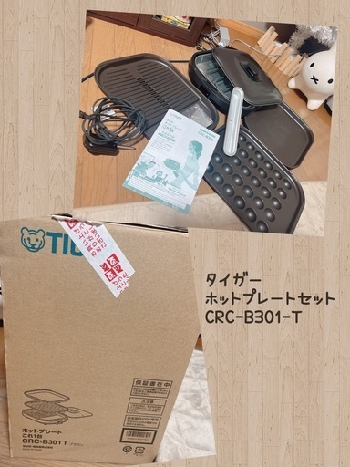 タイガー これ1台 ホットプレートセット