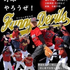 【メンバー募集】ファニーデビルズ 初心者の方も大歓迎です！