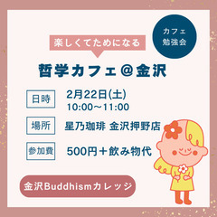 哲学カフェ＠金沢（R7年2月）