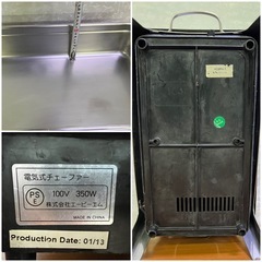 ①電気式チェーファーの画像