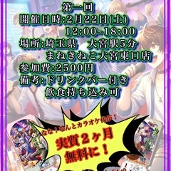 2月22日 大宮 カラオケオフ会