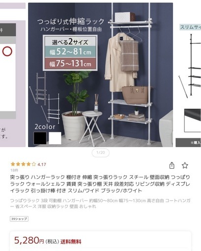 ハンガーラック　つっぱり棒　ブラック　スリムタイプ　スリム