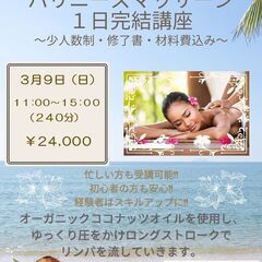 セラピスト1日完結講座　🌺バリニーズマッサージ🌺 2025年３月９日