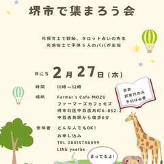 堺市で集まろう会