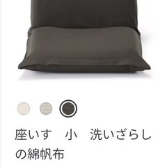 無印　洗いざらしの綿帆布座いす　ブラウンの画像