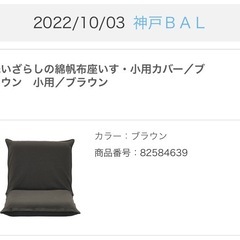 無印　洗いざらしの綿帆布座いす　ブラウン