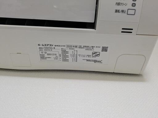 【引取希望・配送要相談】DAIKIN/ダイキン 2.5kW 8畳 ルームエアコン F25XTES-W 2020年製 ●42830
