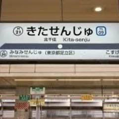 北千住界隈💁🏻🍻 - 足立区